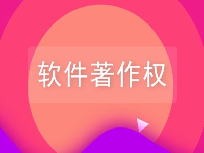 长沙著作权登记申请